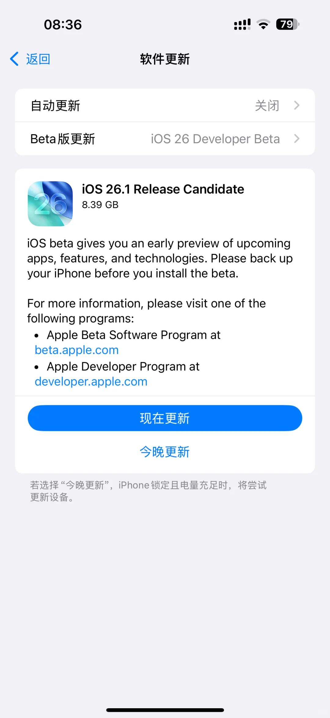 ios26.1RC来了