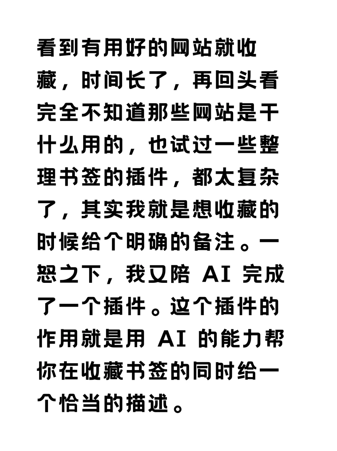 浏览器书签太多，一怒之下，我写了一个插件