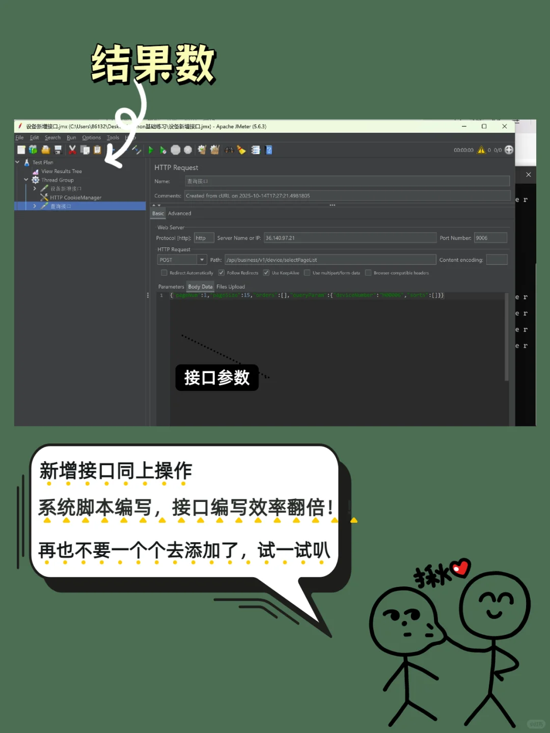 JMeter 脚本高效率技巧❓别再手写脚本了