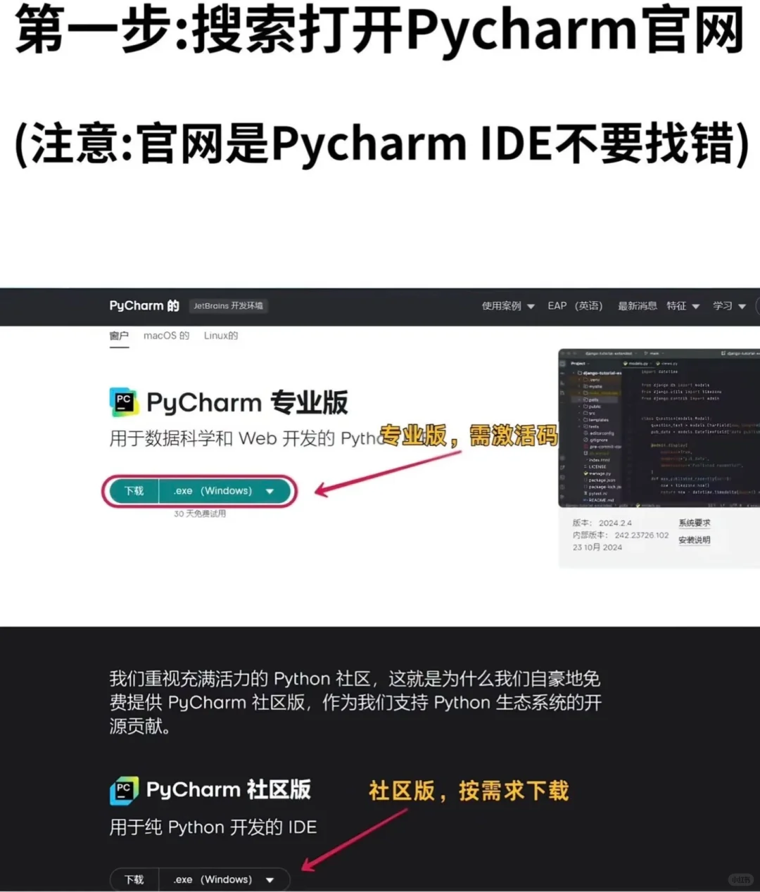 Python安装教程！