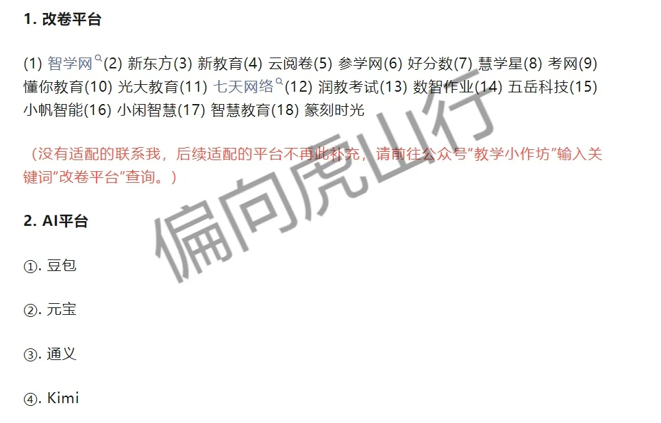 ai改卷脚本详细教程