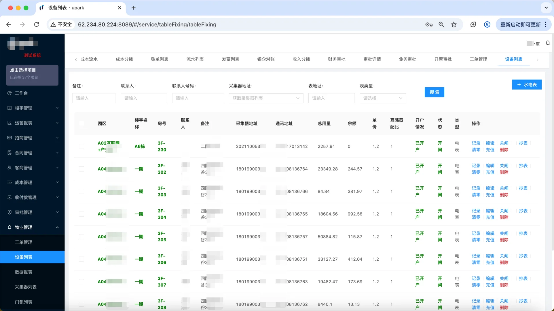智慧园区合同管理系统源码