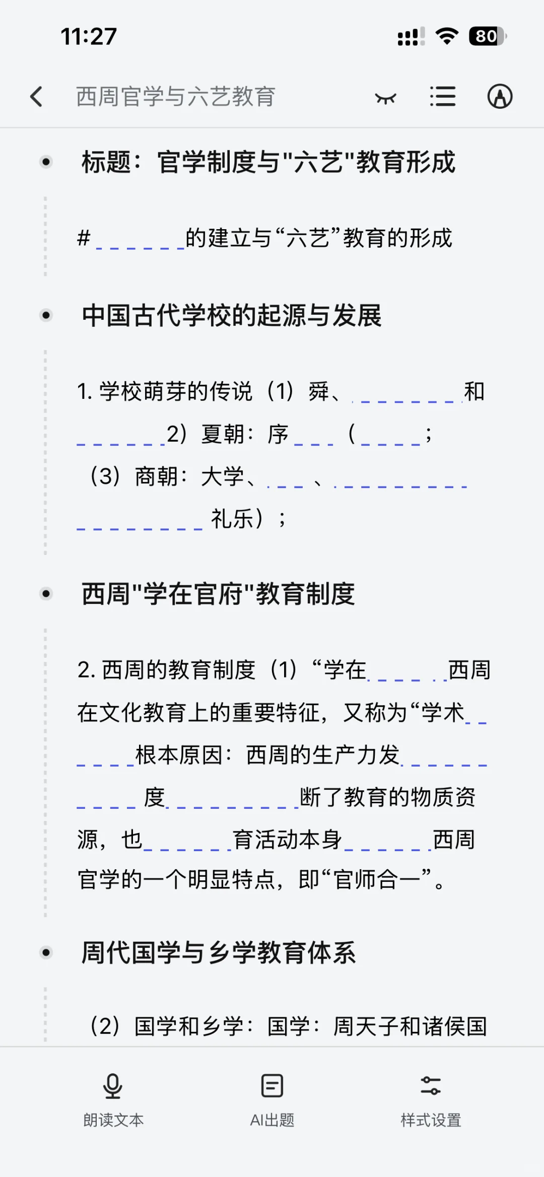 p人福音，ios背书神器
