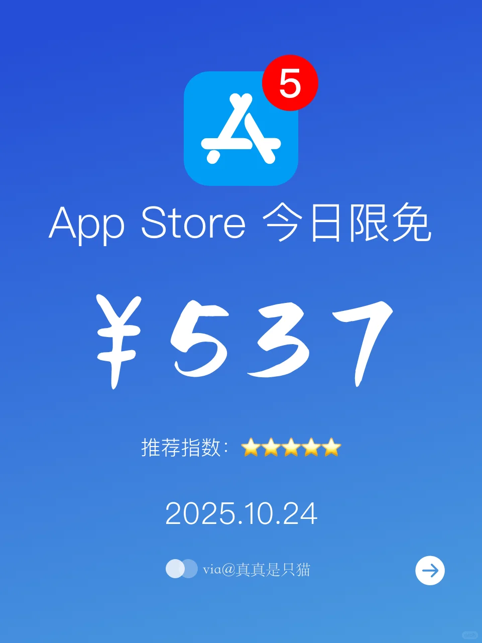 App Store今日限免｜¥537→¥0｜白嫖！