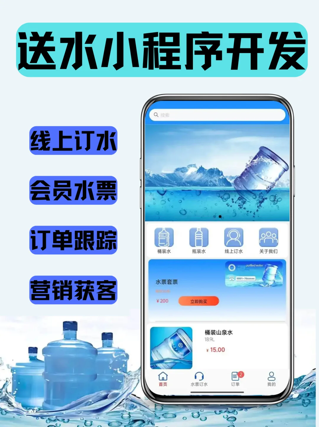 送水小程序系统｜专业定制开发｜源码交付
