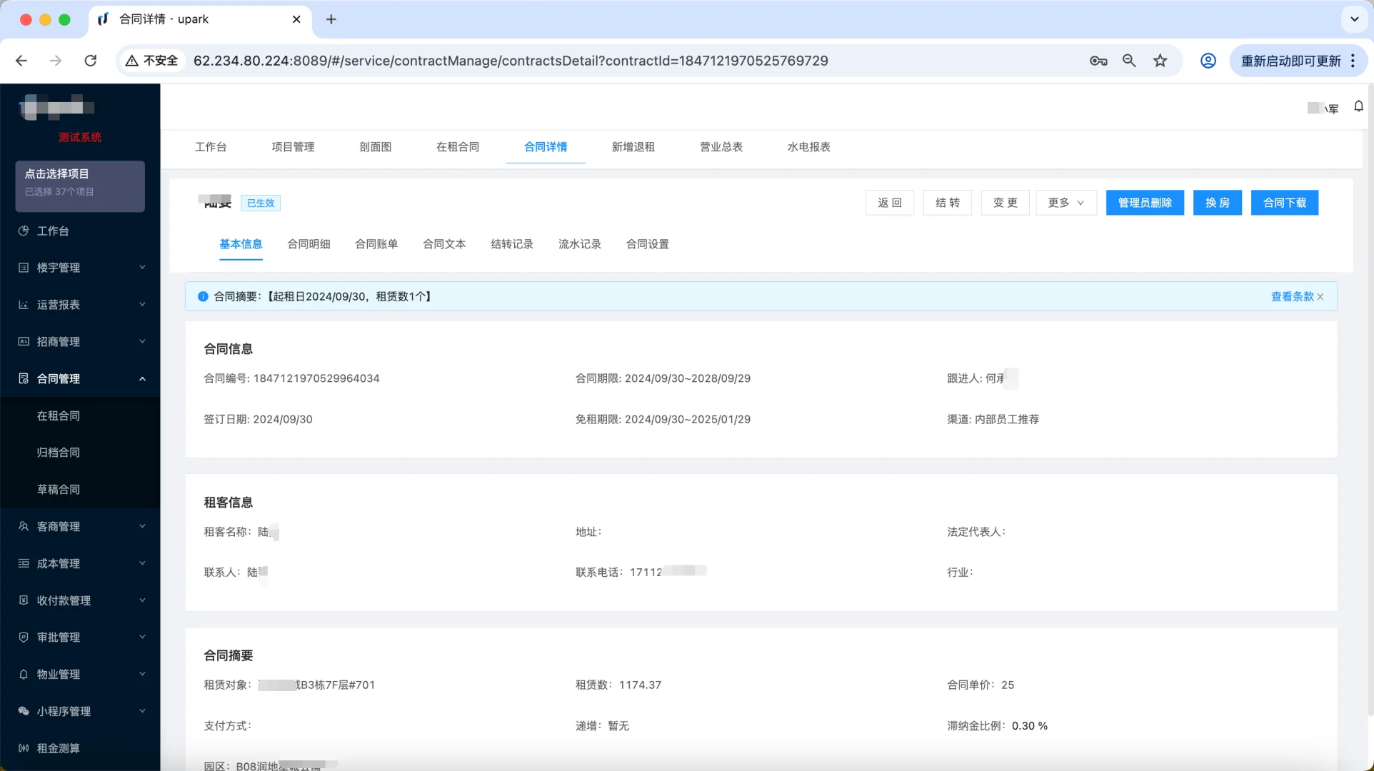 智慧园区合同管理系统源码