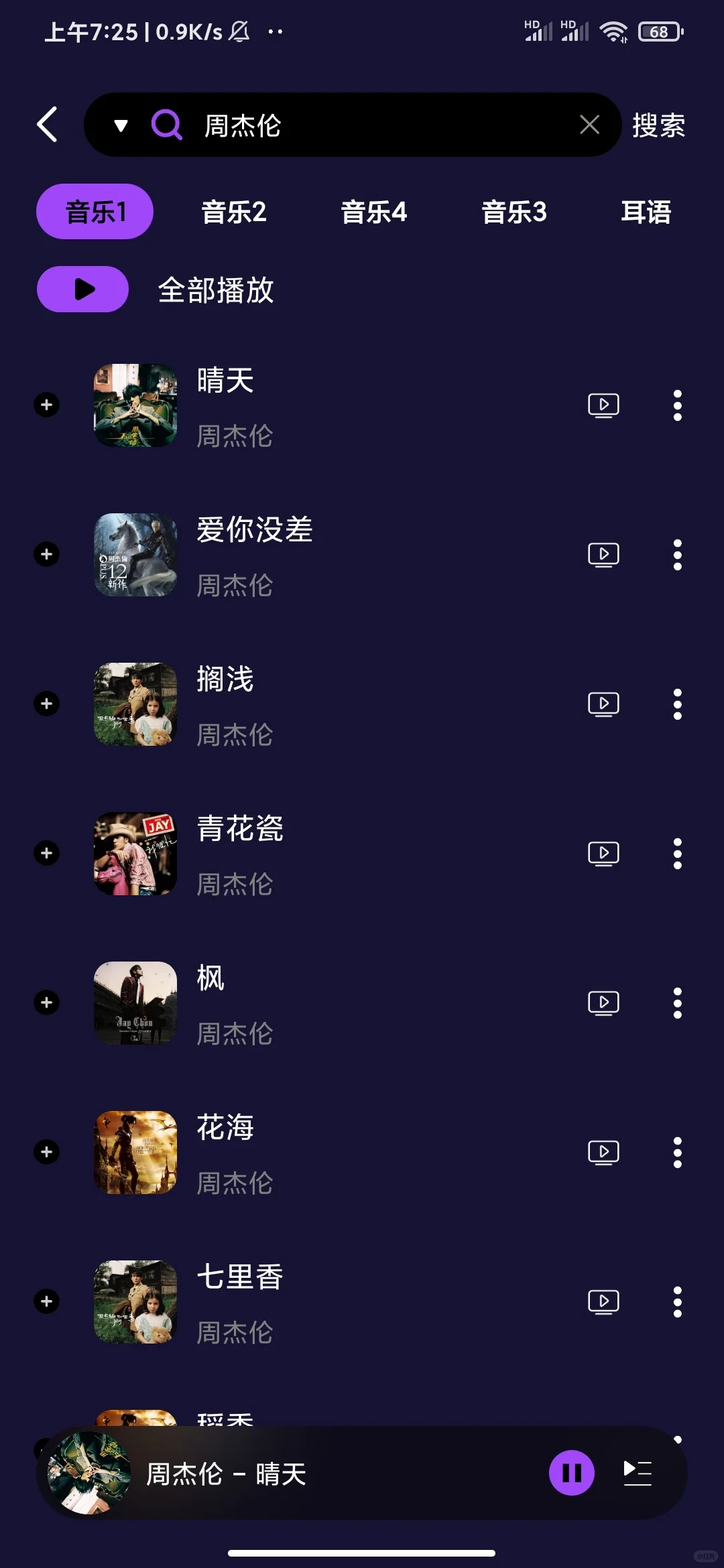 fly音乐聚合全网音乐，全免费支持无损音质
