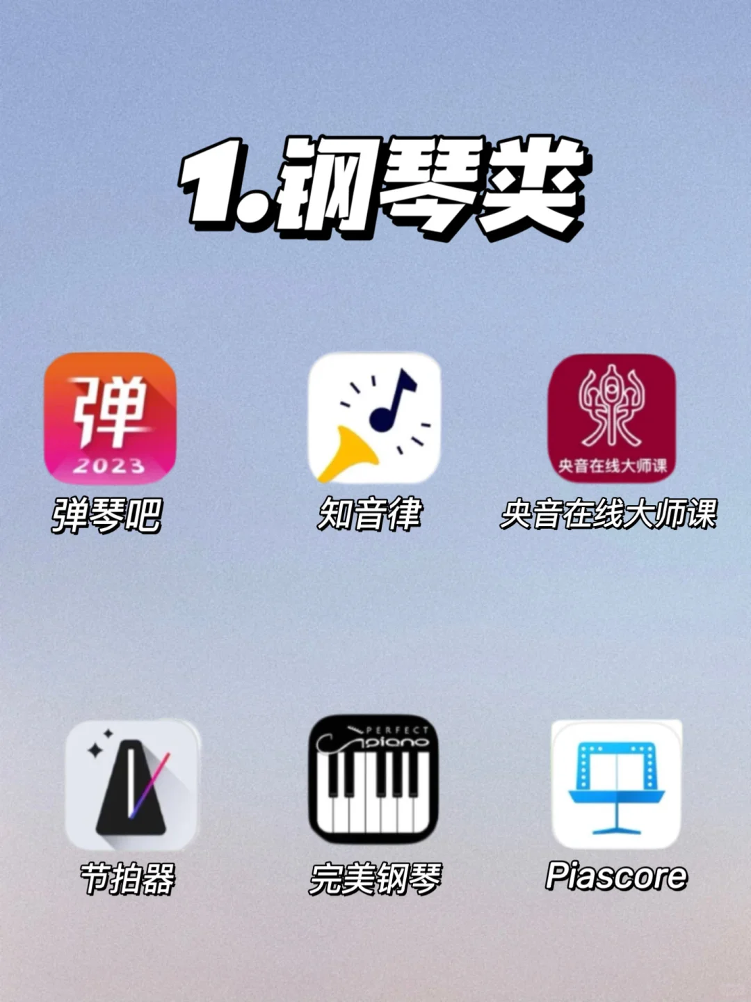 音乐生必备|超全实用的10类48款宝藏A皮皮‼️