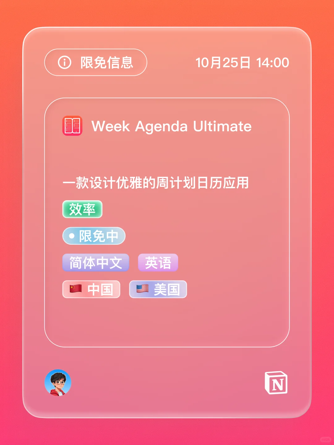 iOS 限免 - 每周管理日历