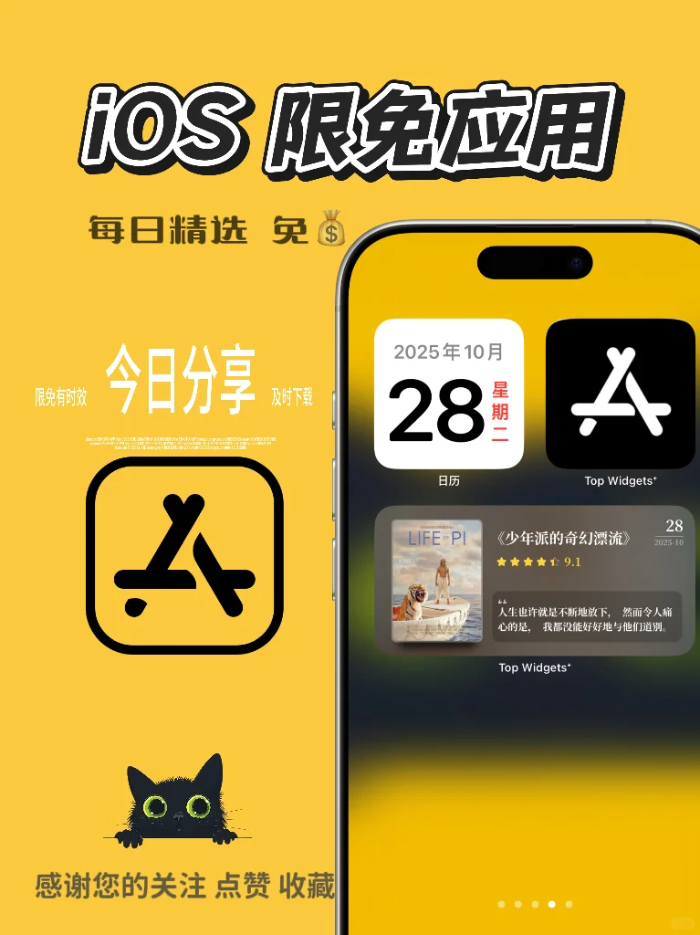iOS 限免应用精选|25/10/28