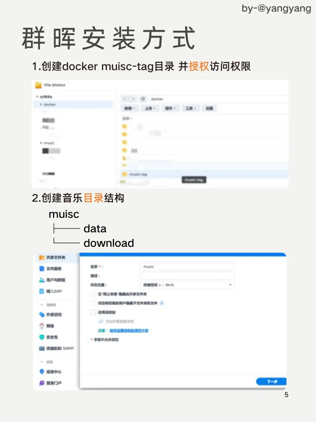 NAS保姆级music tag 音乐标签安装教程