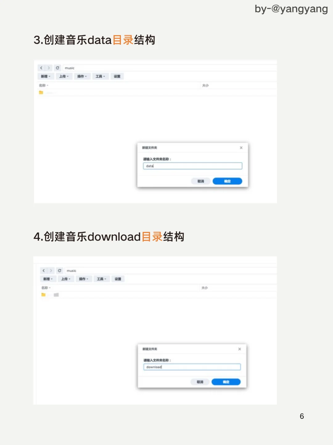 NAS保姆级music tag 音乐标签安装教程