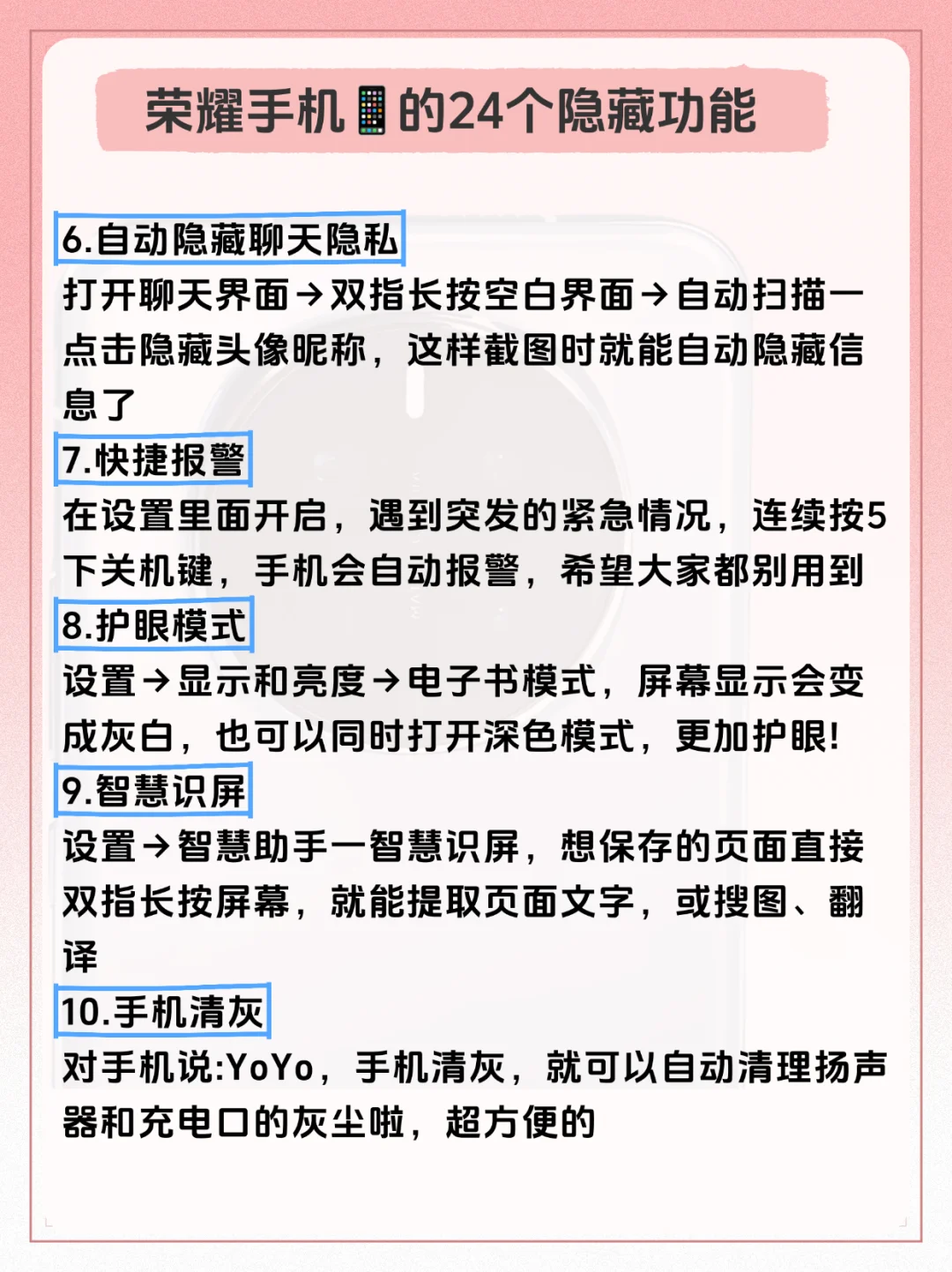 荣耀手机有哪些功能是你用了很久才发现的❓