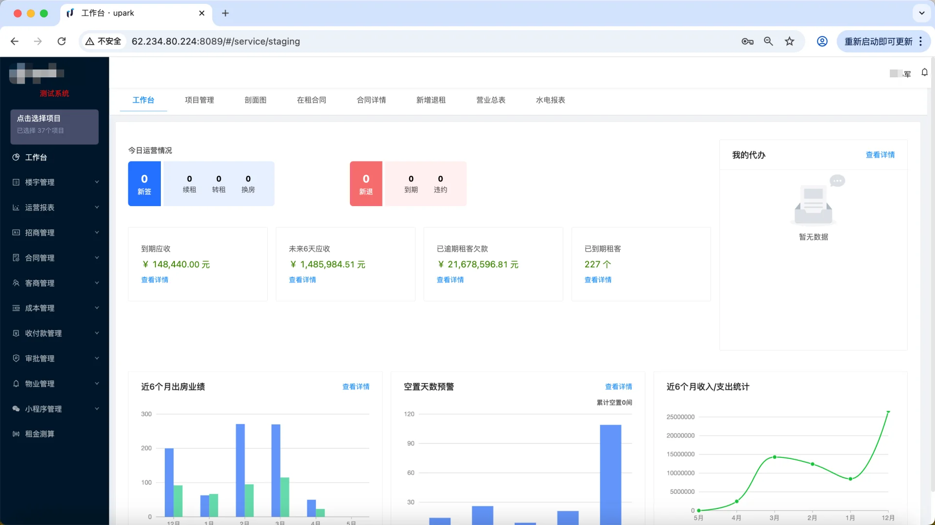 智慧园区合同管理系统源码