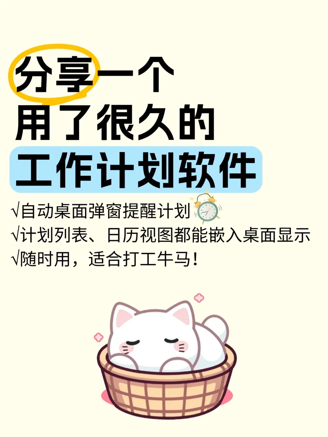 同事眼馋的工作计划软件推荐