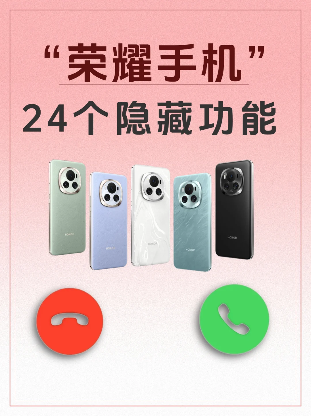 荣耀手机有哪些功能是你用了很久才发现的❓