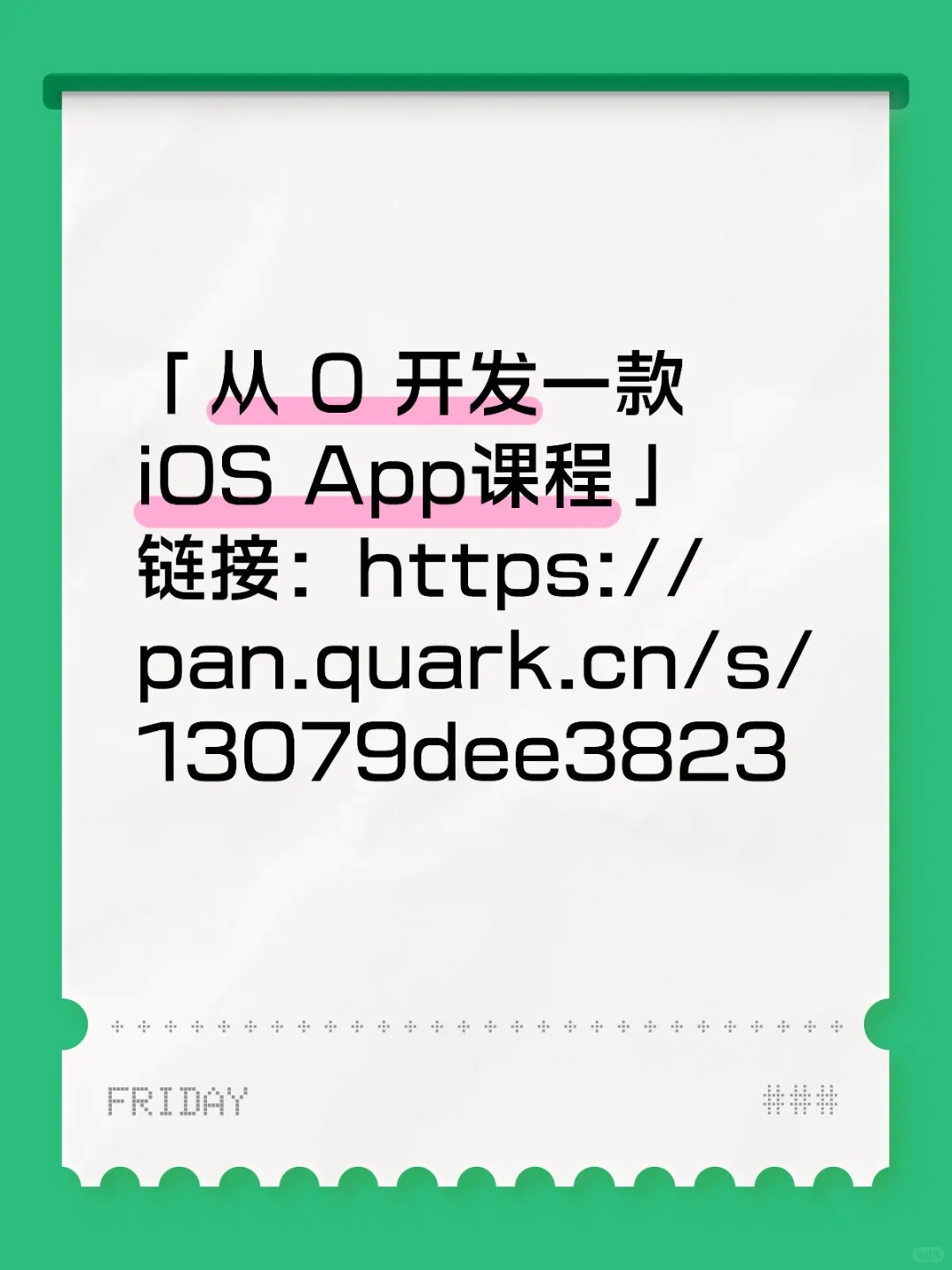「从 0 开发一款 iOS App」