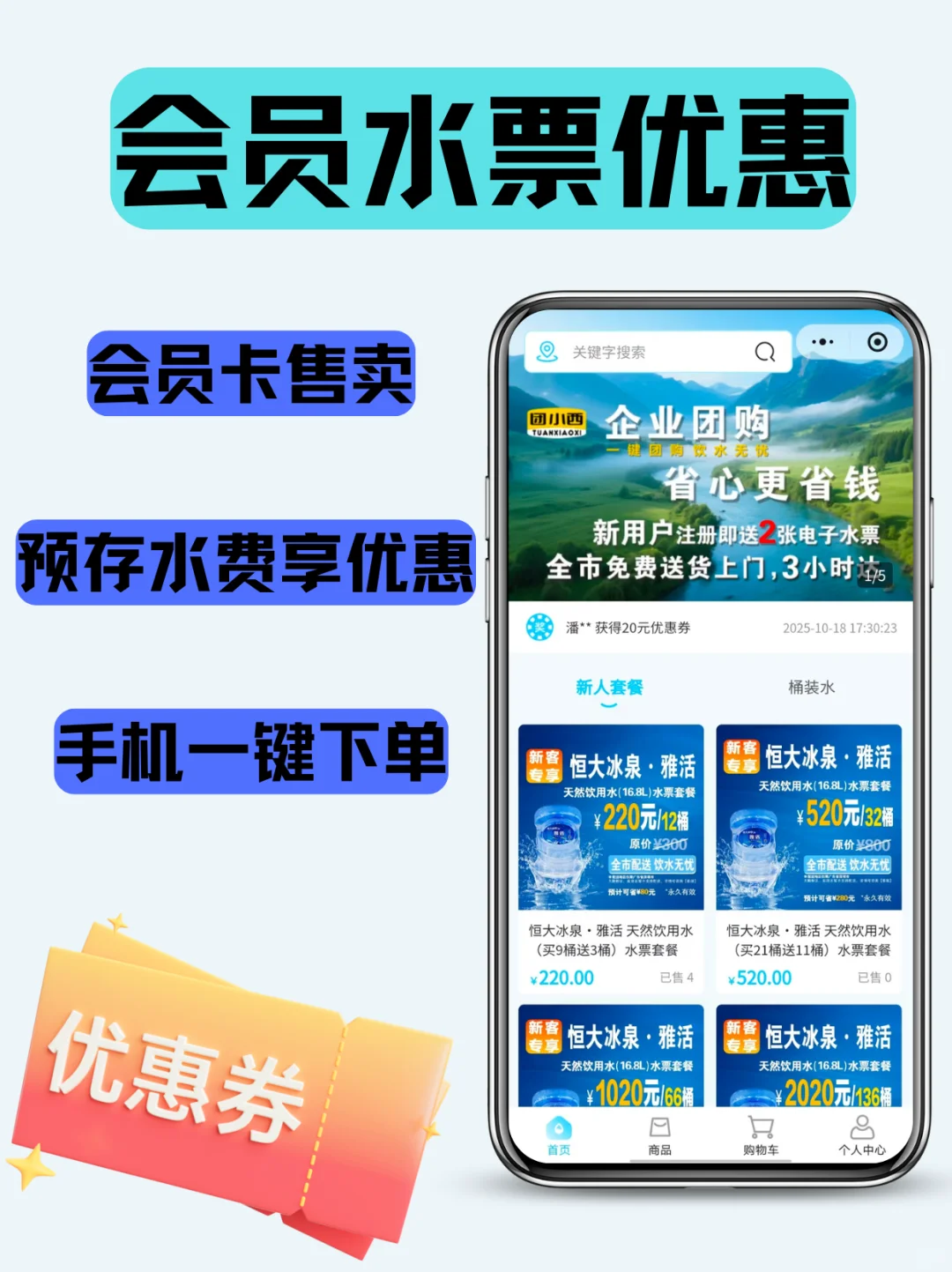 送水小程序系统｜专业定制开发｜源码交付