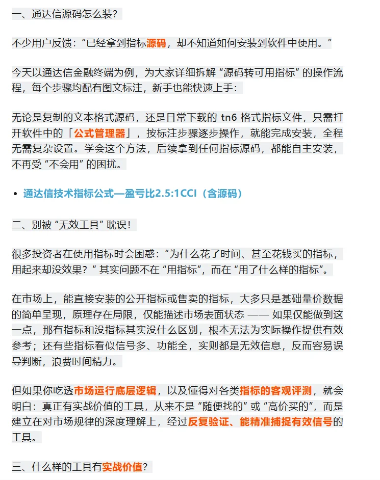 通达信指标安装指南:附盈亏比2.5:1 的CCI