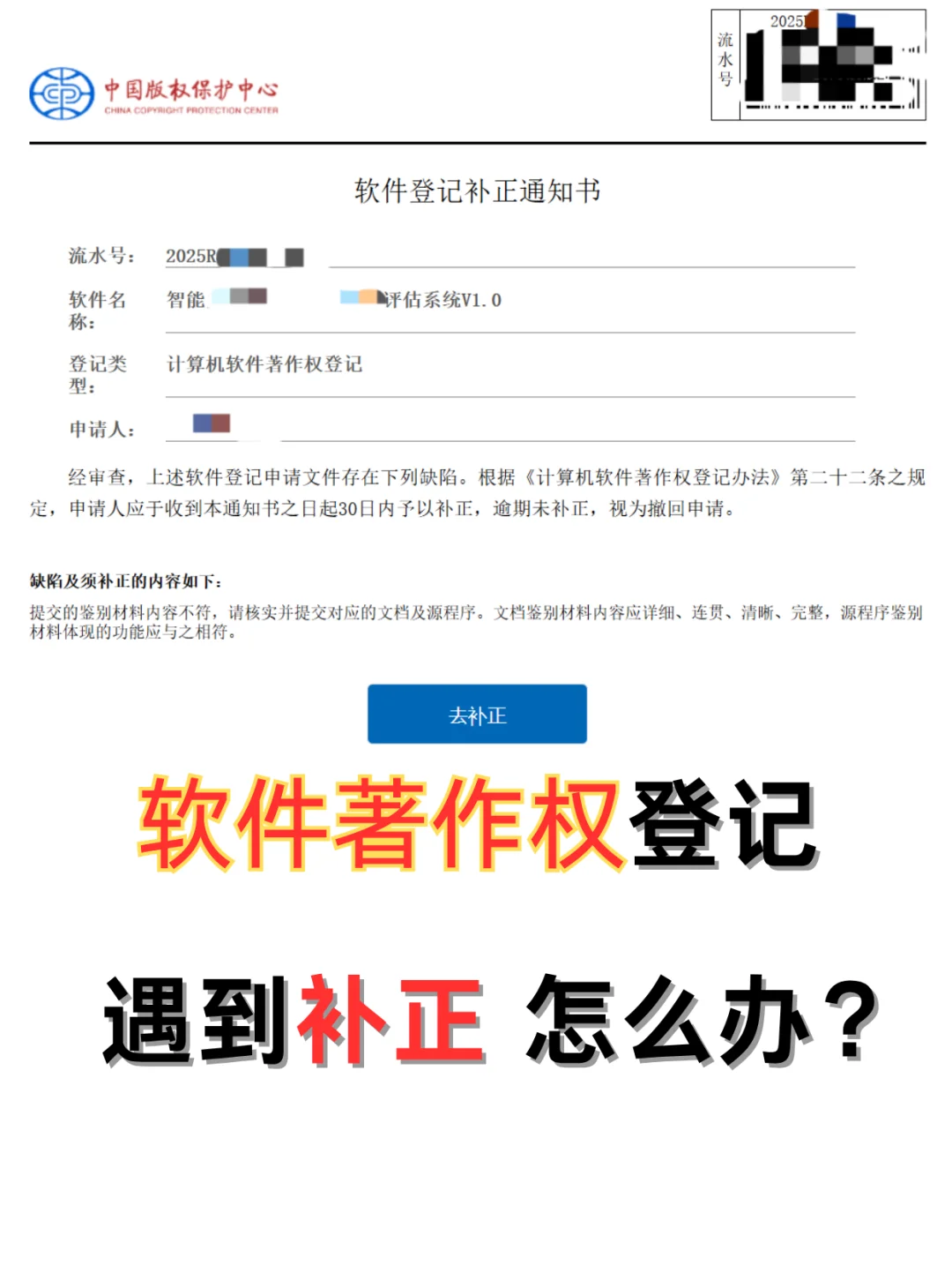 软著登记遇到补正怎么办?