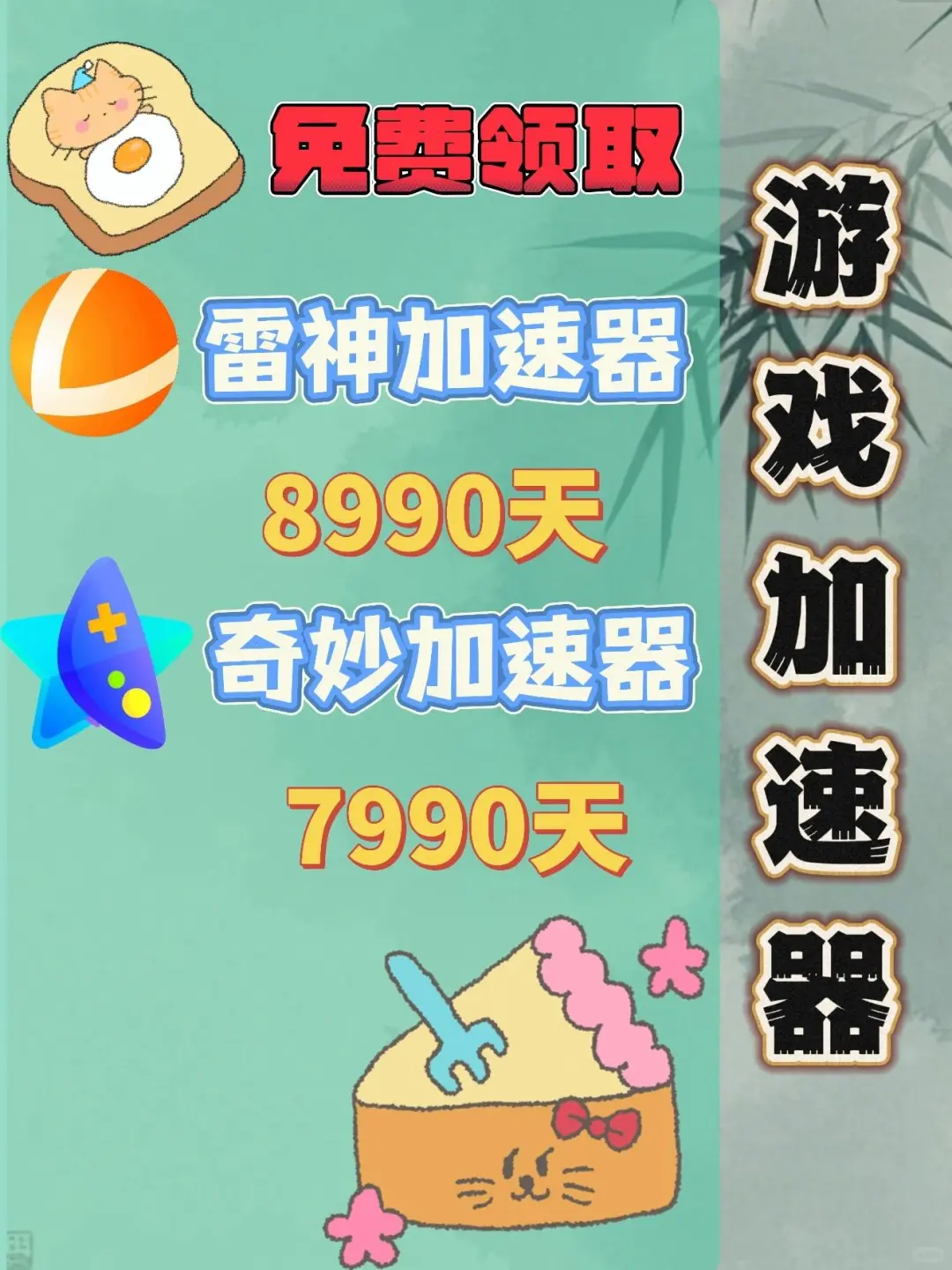 10月29日雷神加速器口令兑换码cdk人人可领