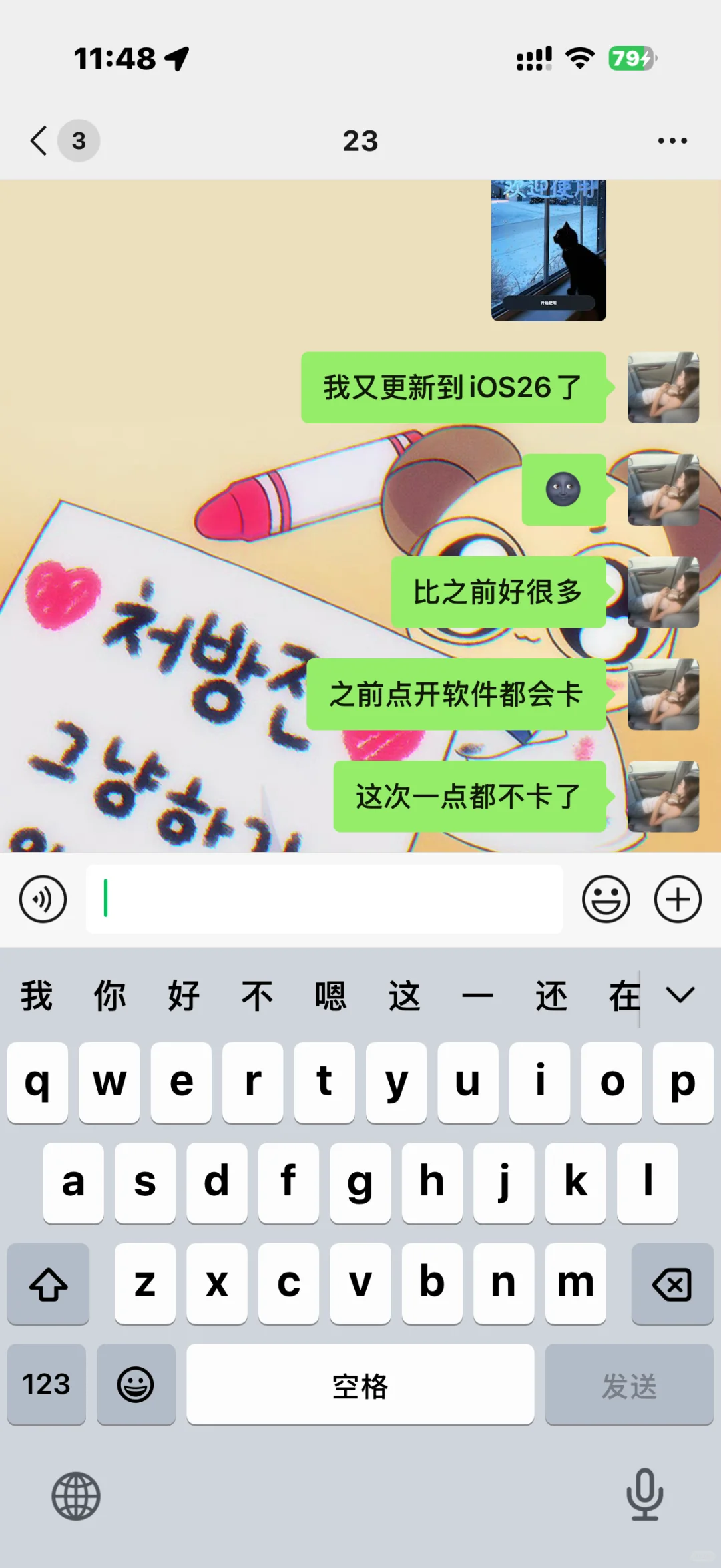 是的我又更新到iOS26了