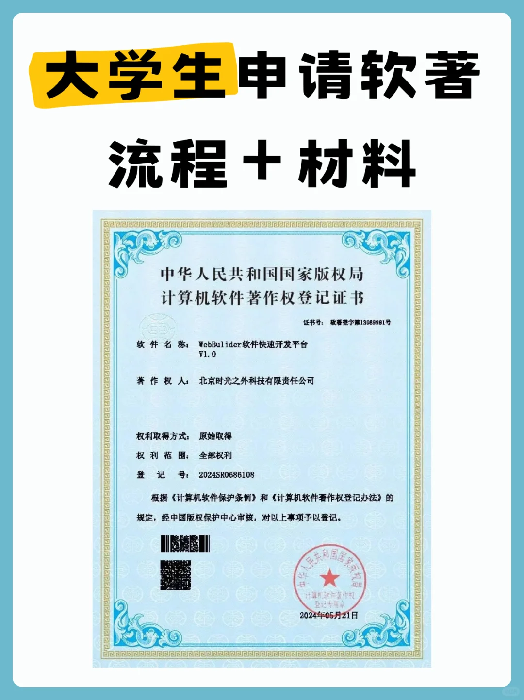 ✅ 大学生申软著保姆级流程