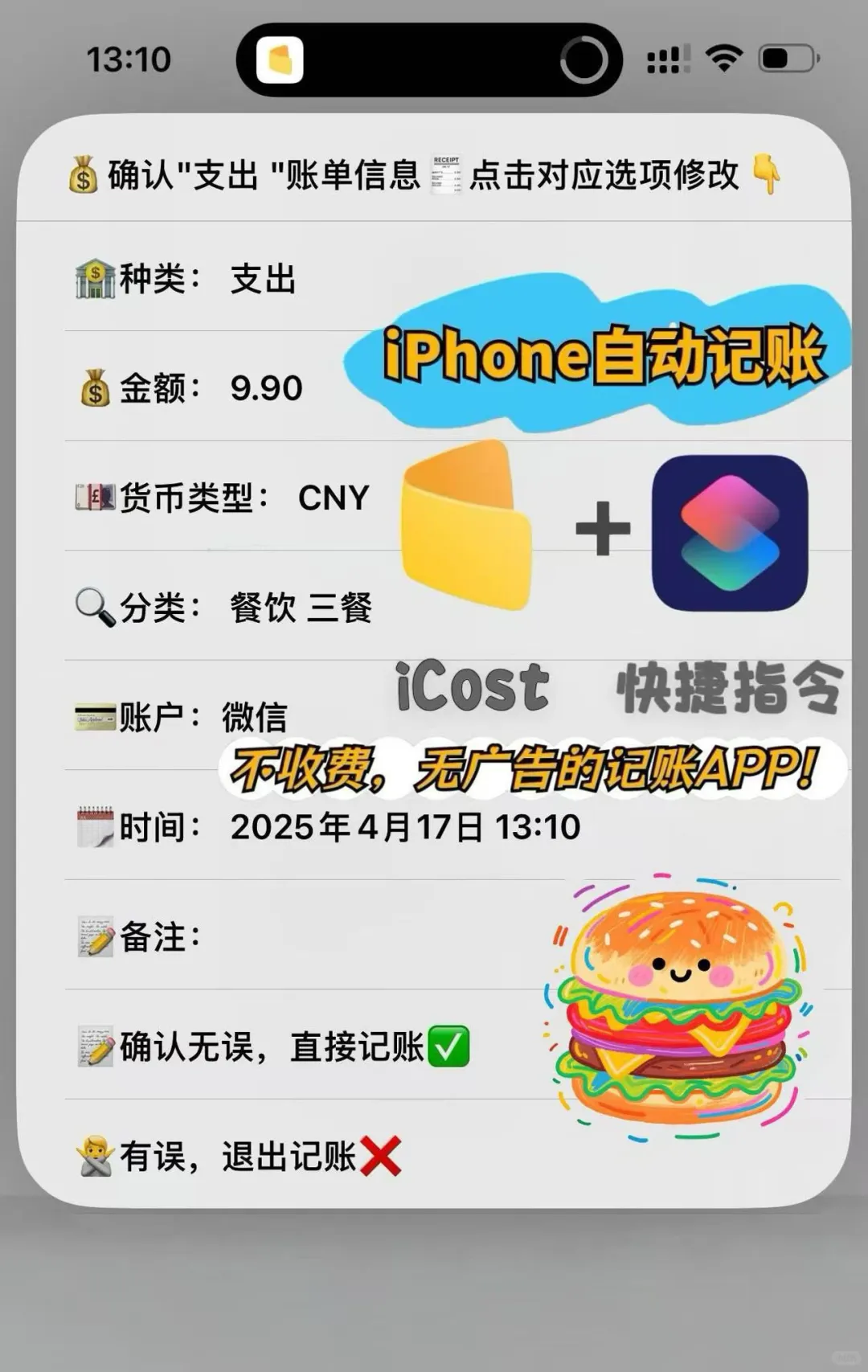 ICost 极简记账，我终于用明白了！！！