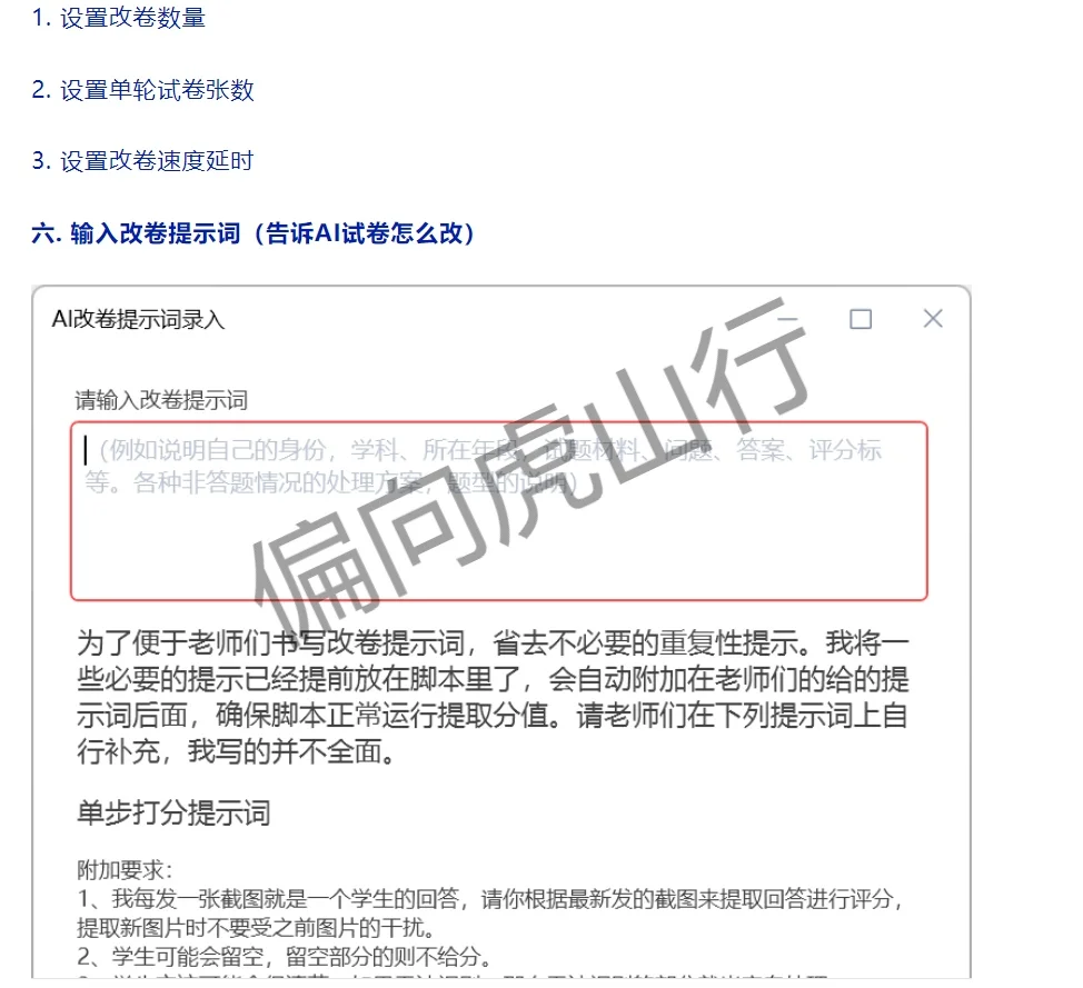 ai改卷脚本详细教程
