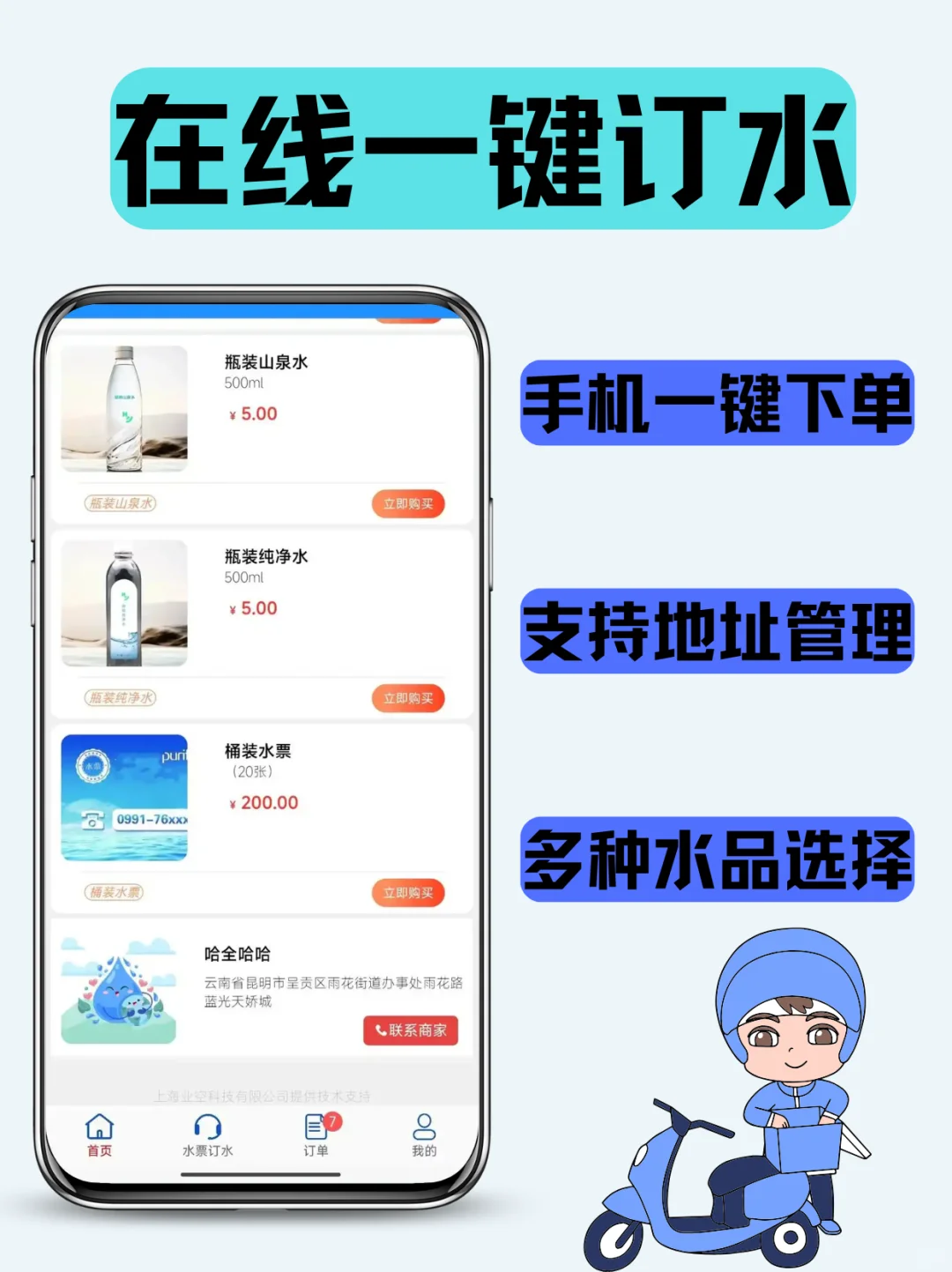 送水小程序系统｜专业定制开发｜源码交付