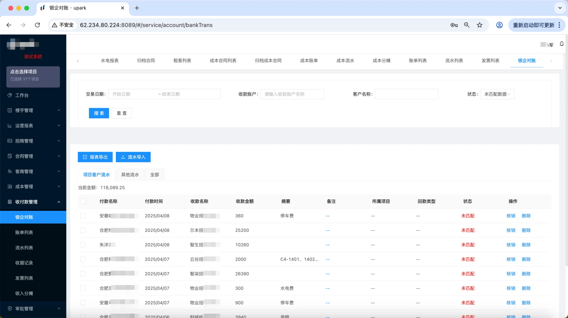 智慧园区合同管理系统源码