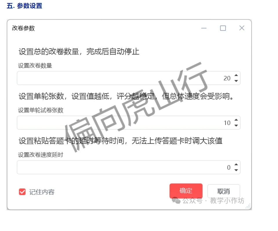 ai改卷脚本详细教程