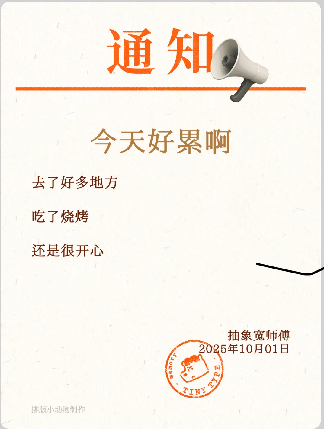 简直是记录生活的大功臣！