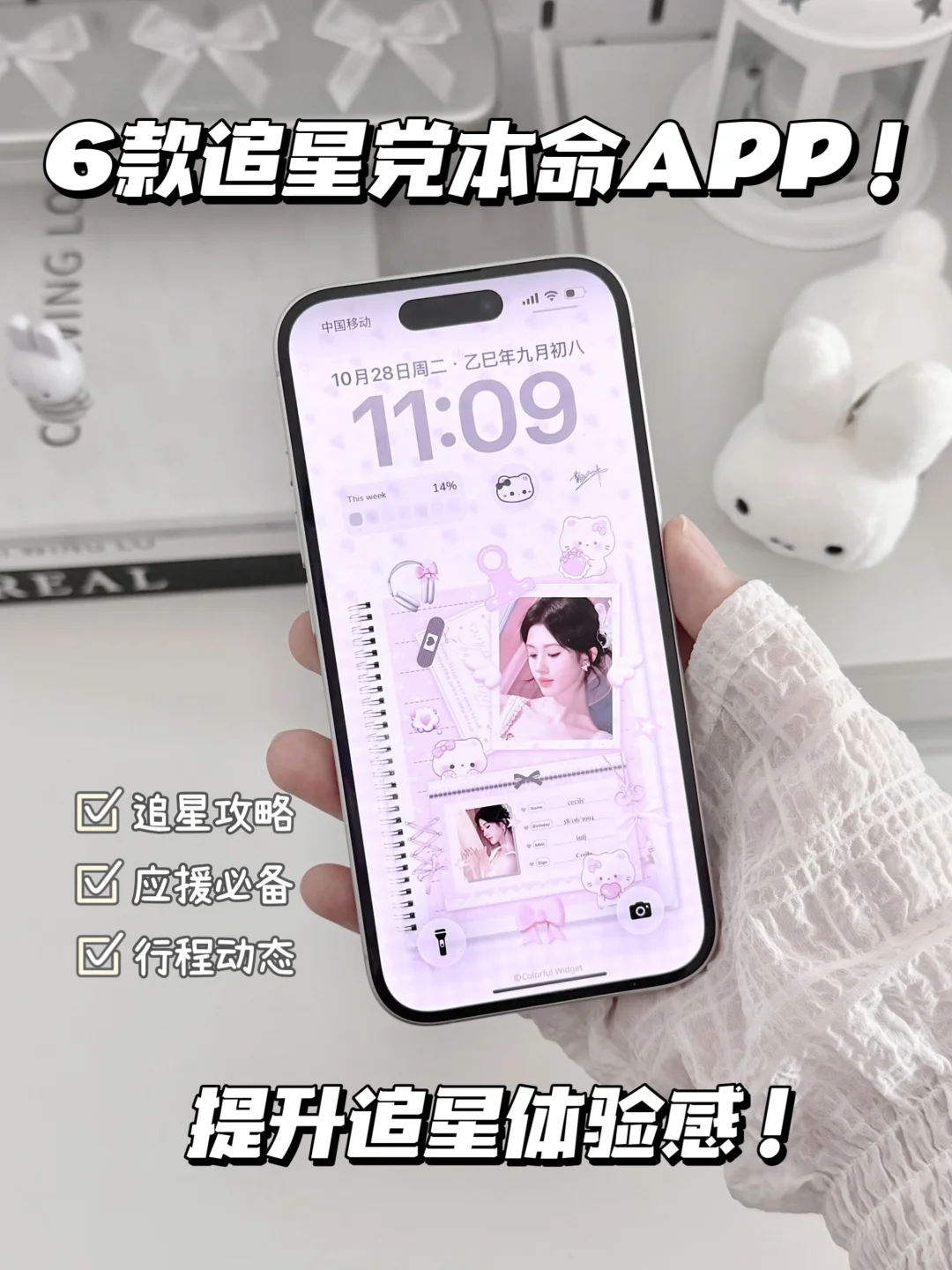 打亖也不卸载！让追星女孩一眼就爱上的APP！