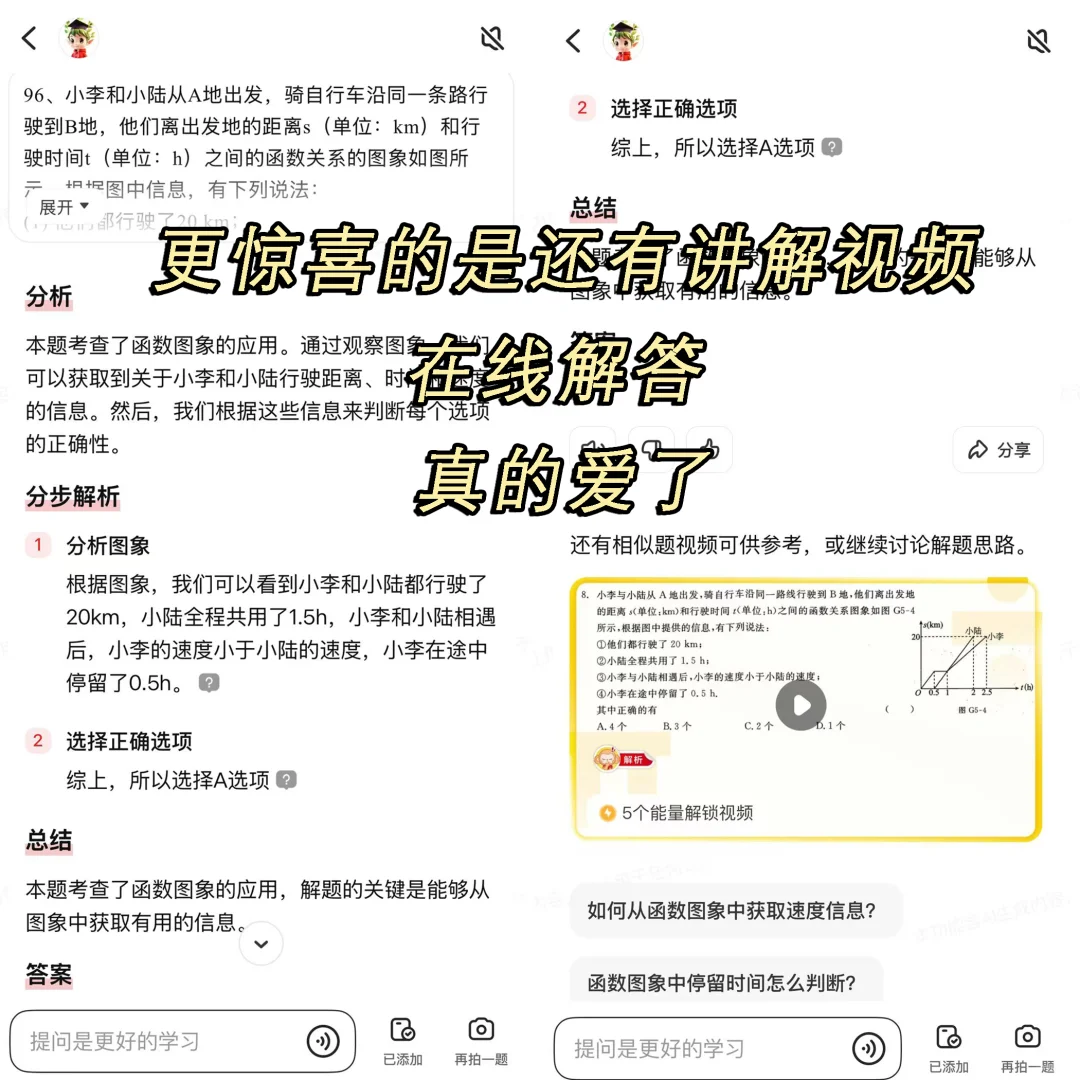 搜题软件有它就够了‼️学霸私藏神器