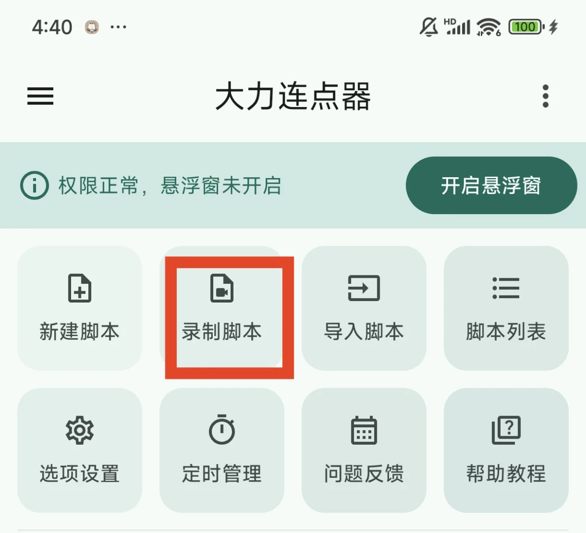 烧香连点器制作教程