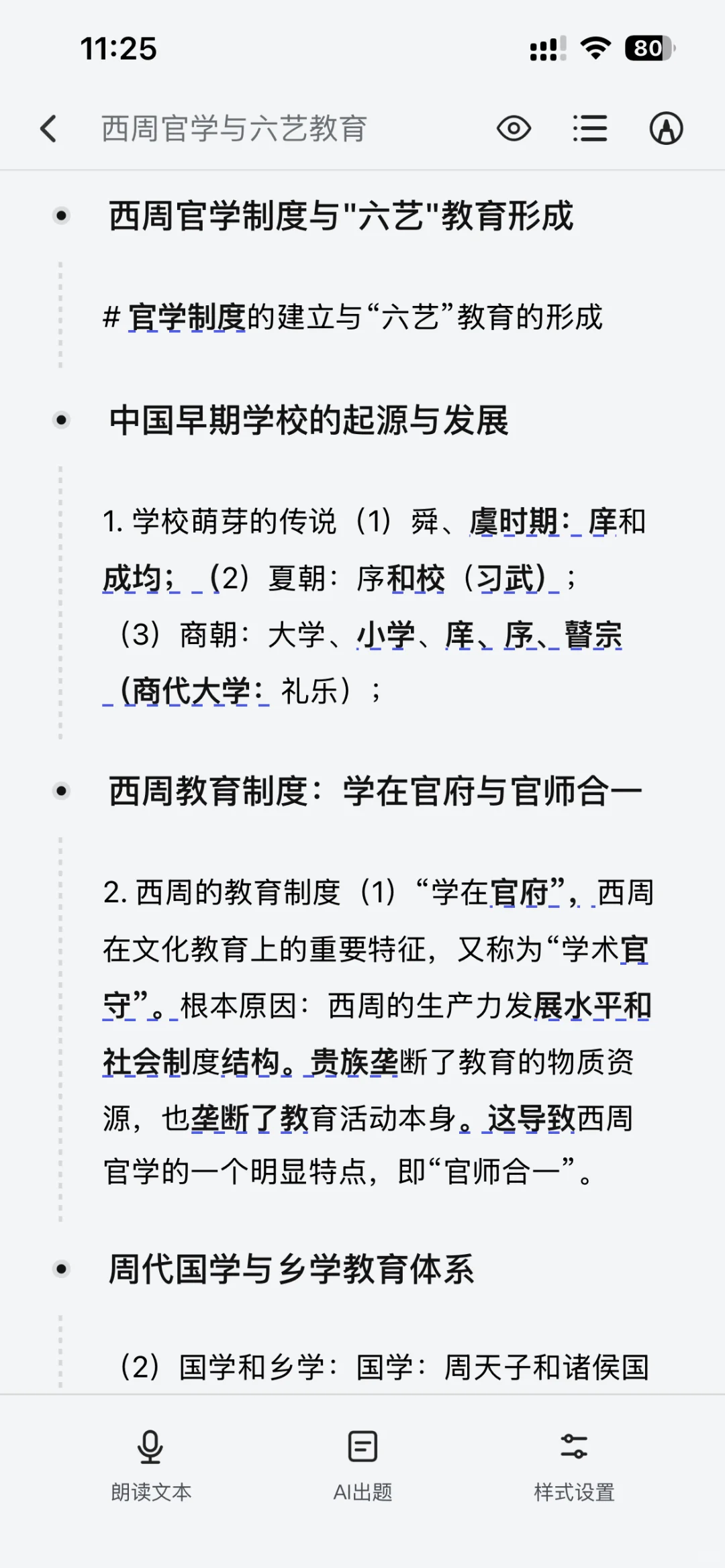 p人福音，ios背书神器