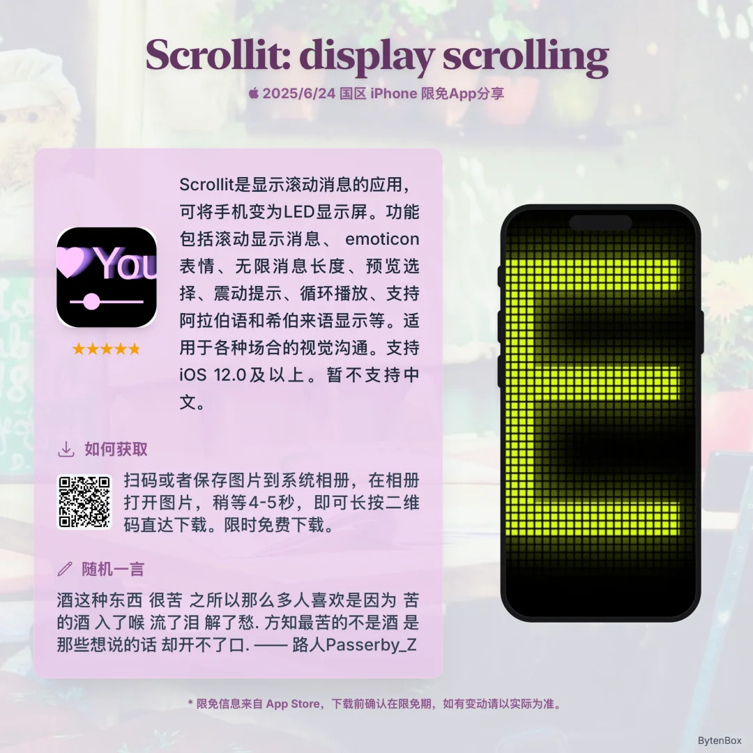 限免App分享 一款滚动显示App-夜雨聆风