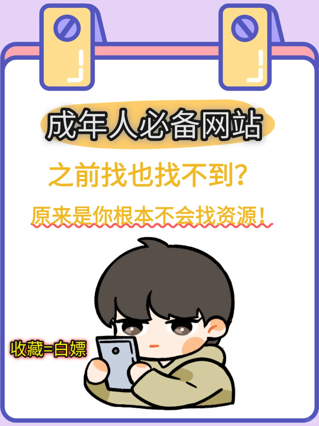 都是成年人了，还有人不会找资源嘛😎😎