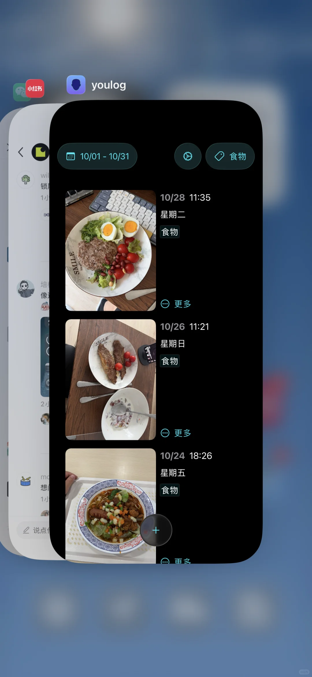 记录食物的软件