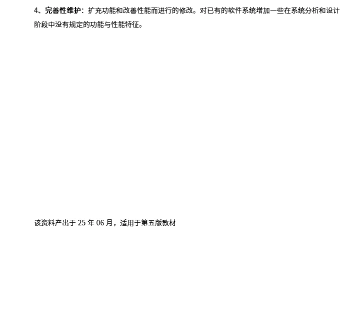 软考中级软件设计师易混淆知识点1-6章