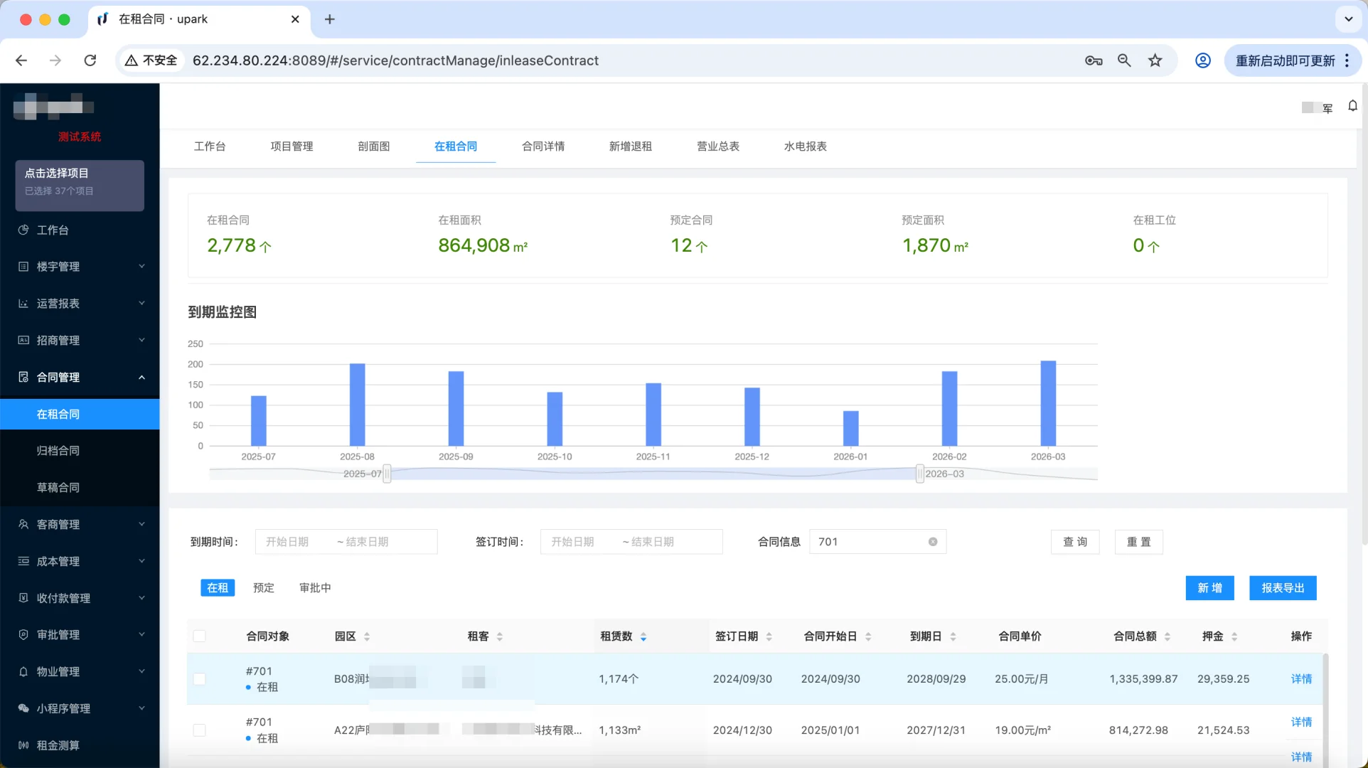 智慧园区合同管理系统源码