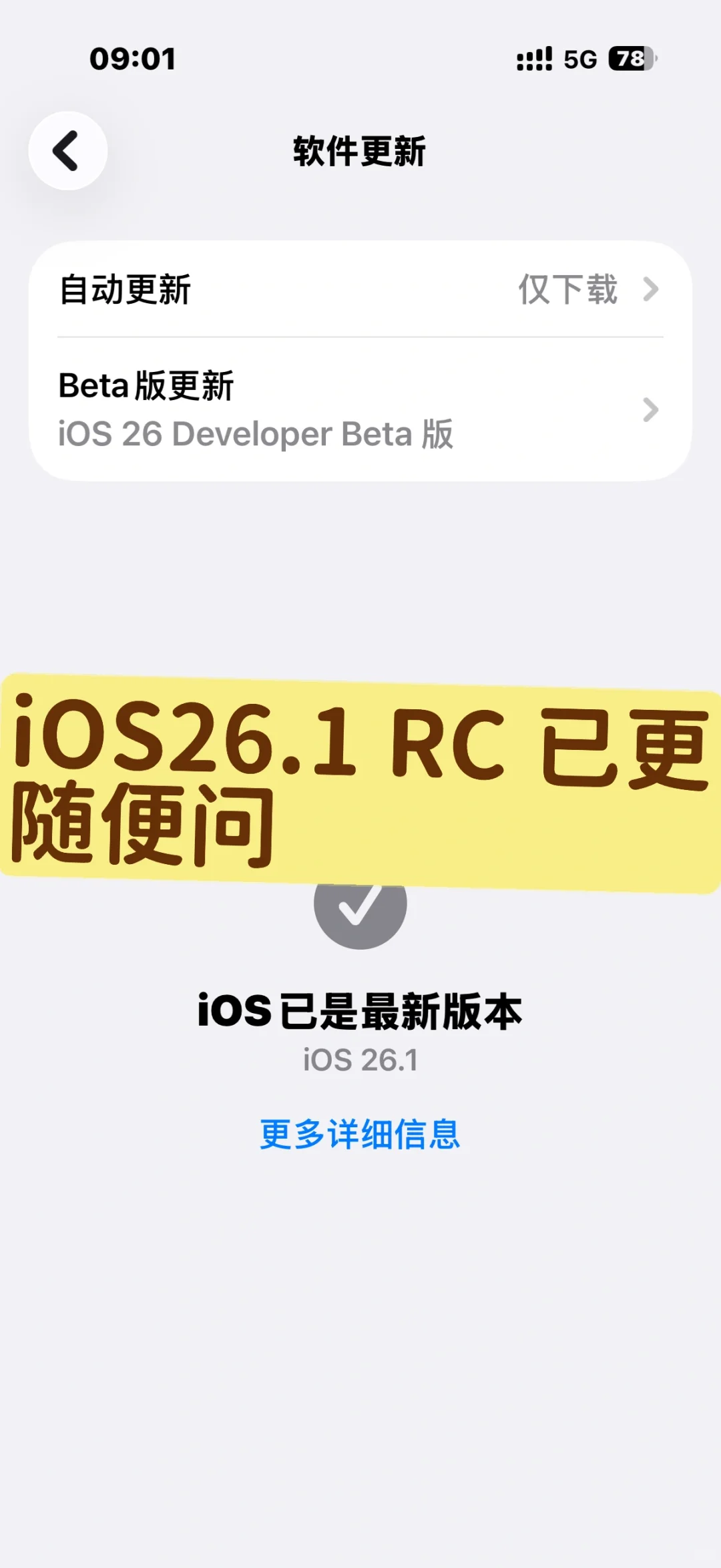 iOS26.1RC 已更，随便问
