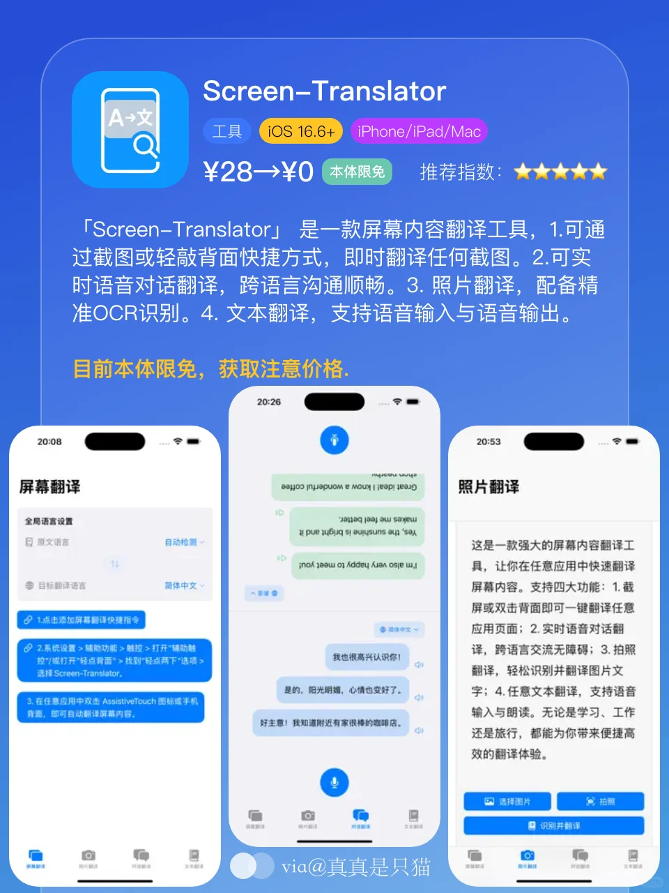 App Store今日限免｜¥537→¥0｜白嫖！