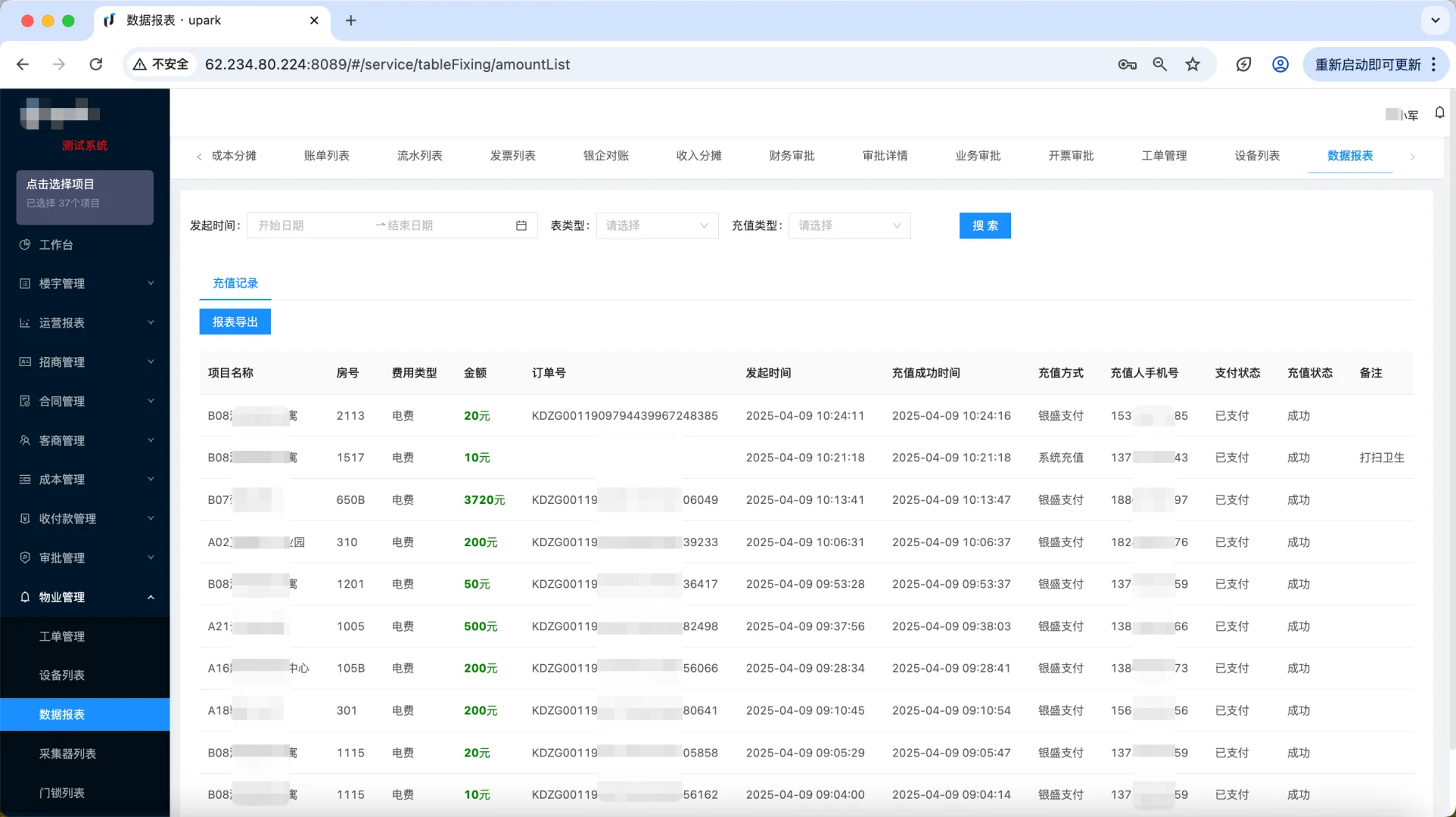 智慧园区合同管理系统源码