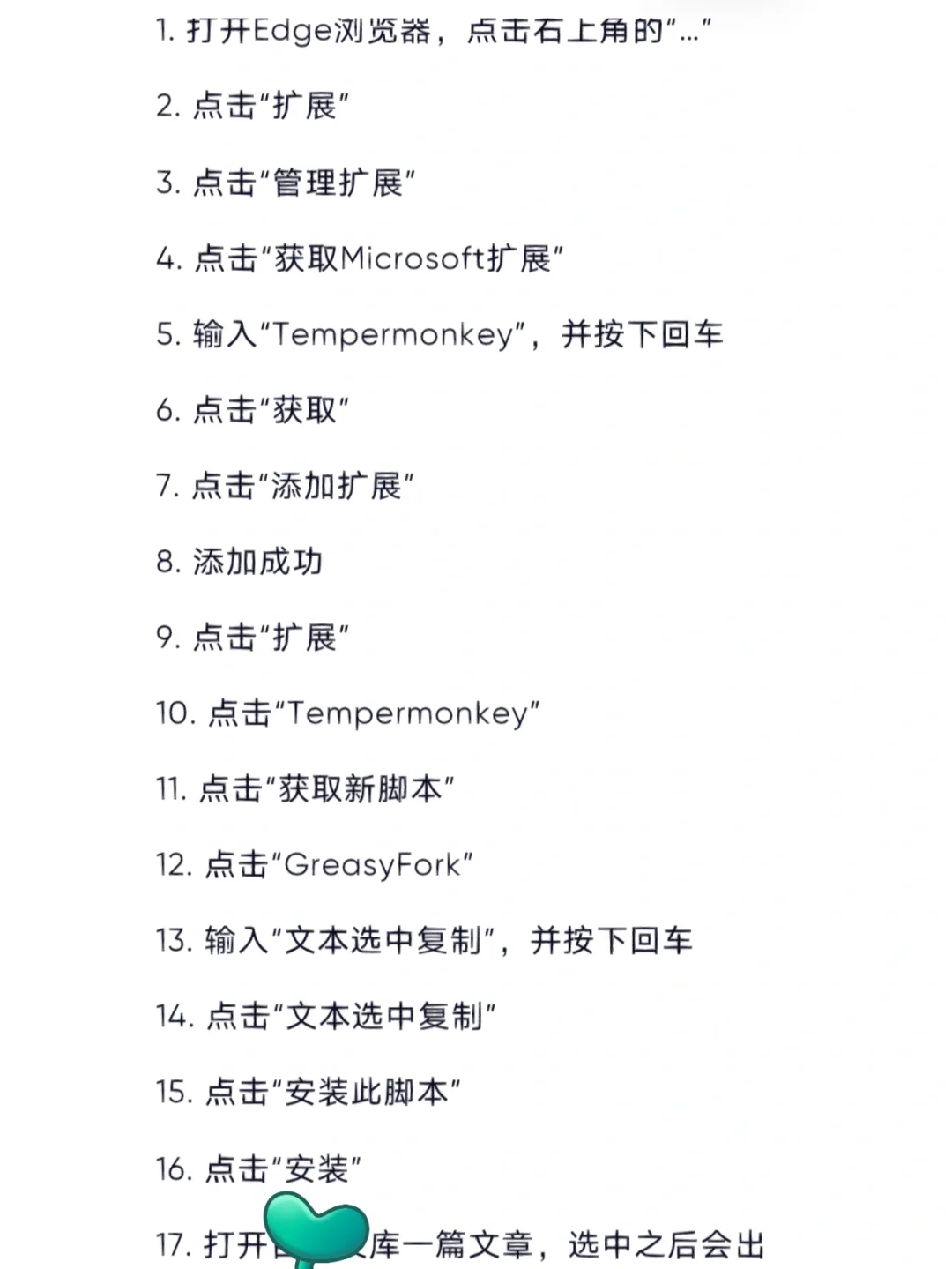 复制那些不让复制的文本（油猴）