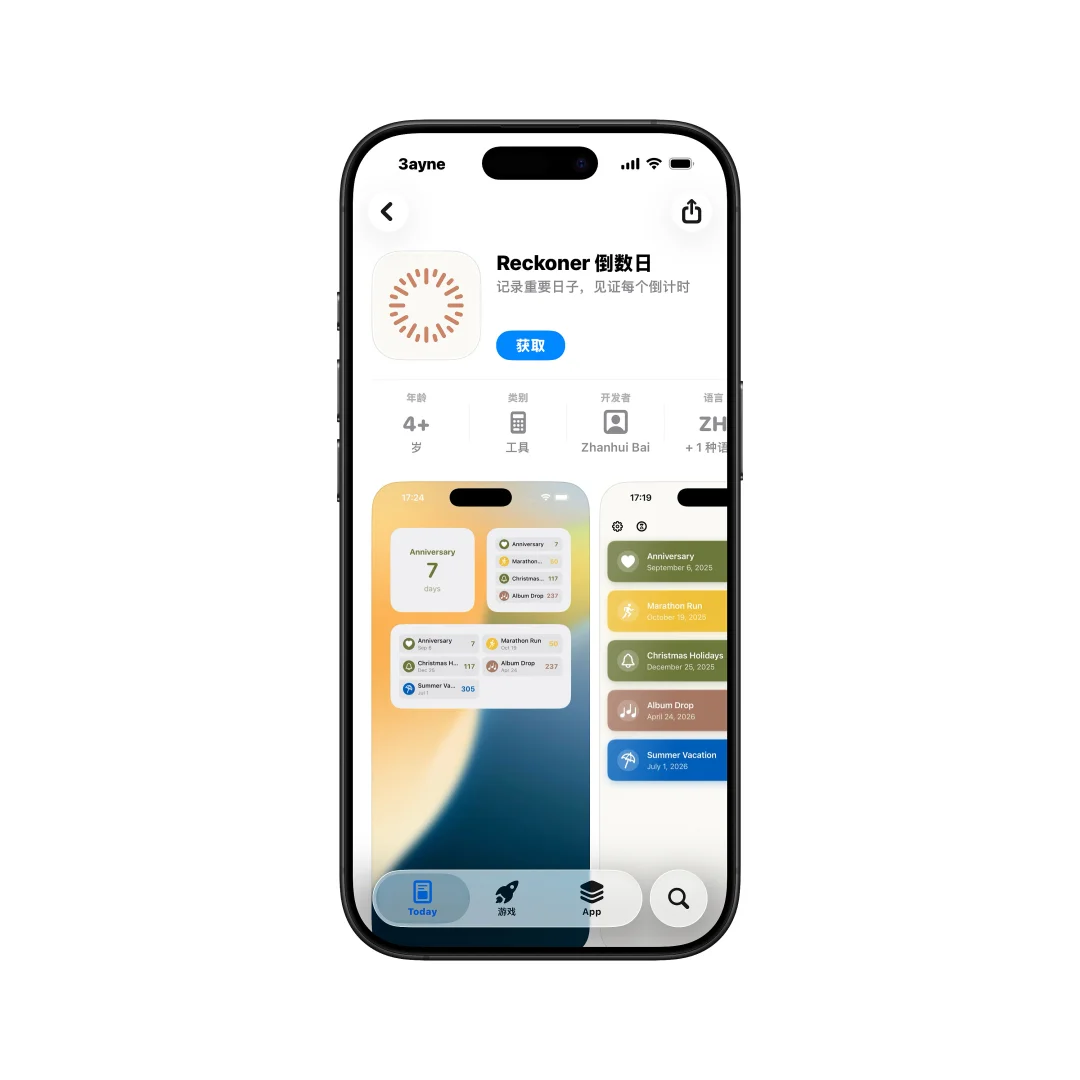 今日限免App：优雅倒数日记录工具×本体限免！