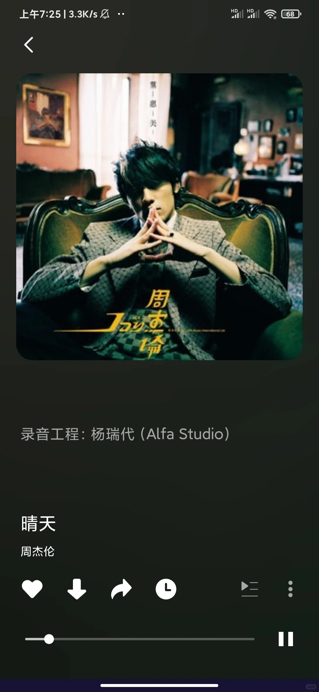 fly音乐聚合全网音乐，全免费支持无损音质