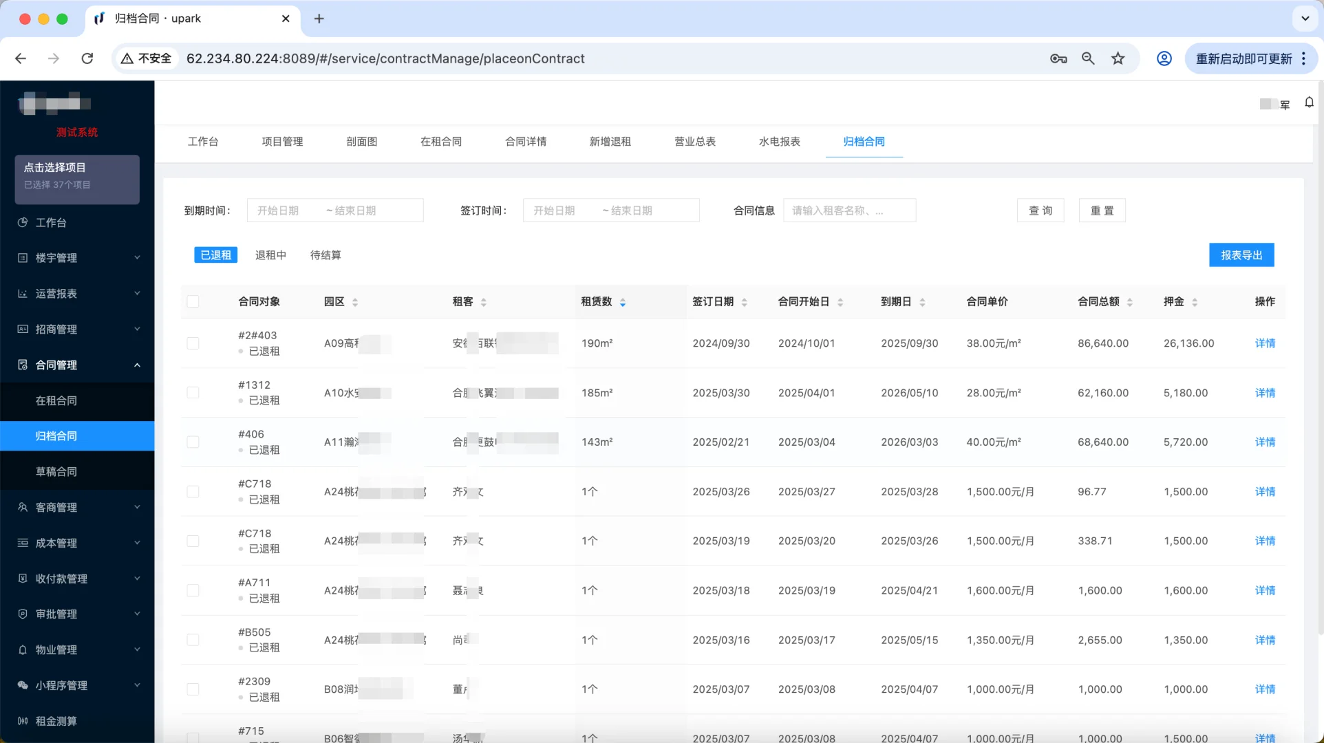智慧园区合同管理系统源码