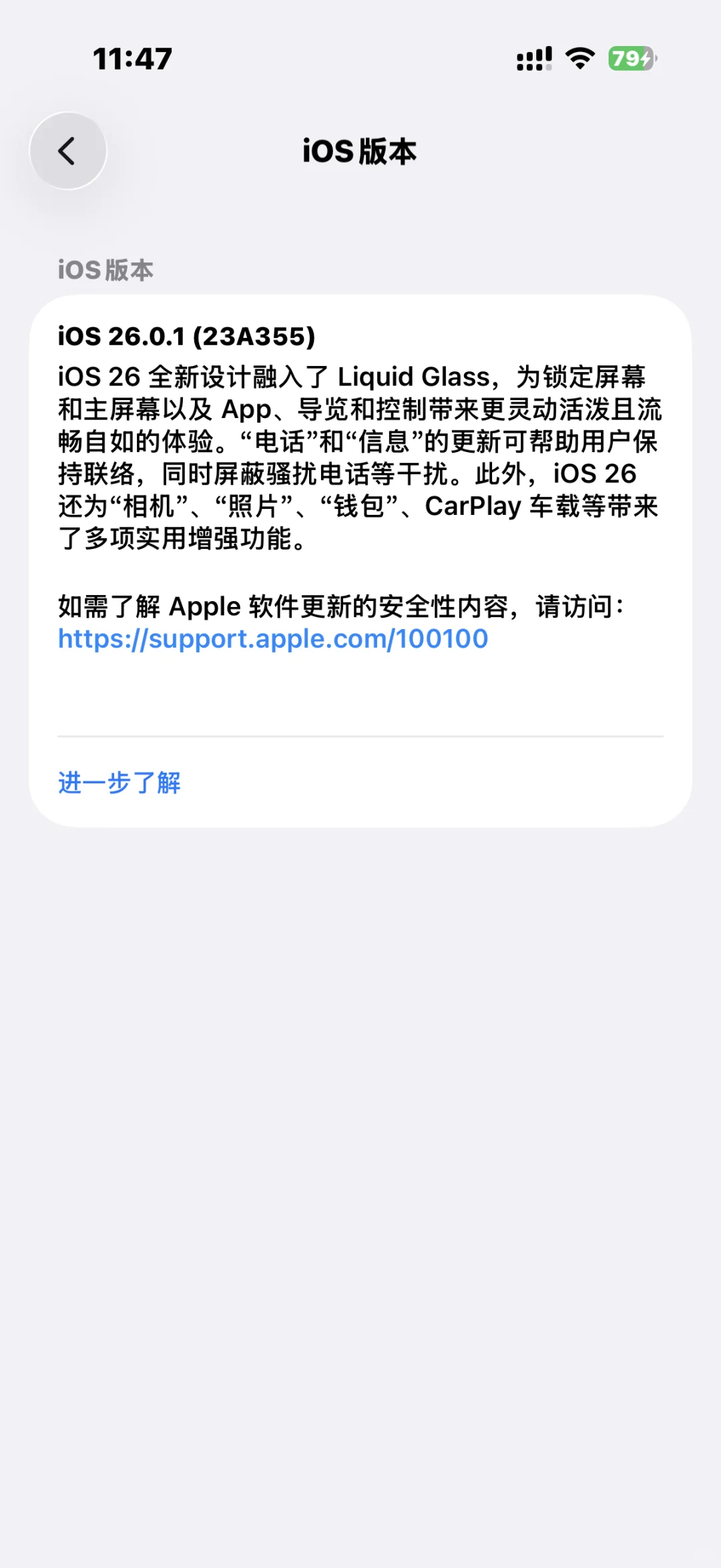 是的我又更新到iOS26了